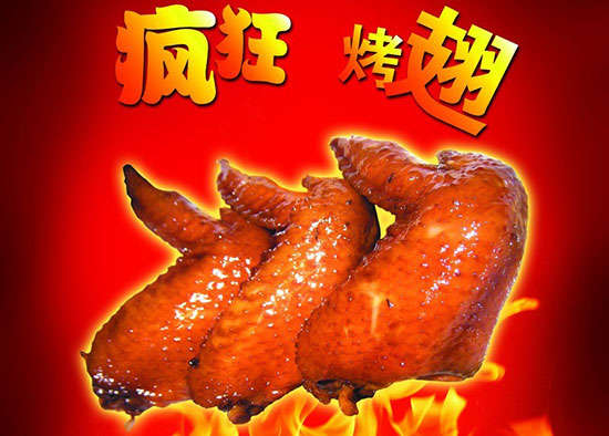 东平疯狂烤翅